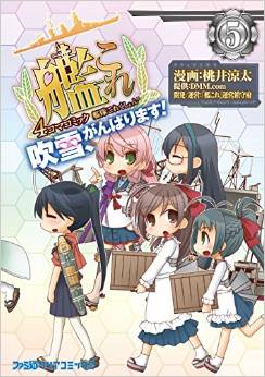 Manga - Manhwa - Kantai Collection - Kankore - Fubuki, Ganbarimasu ! jp Vol.5