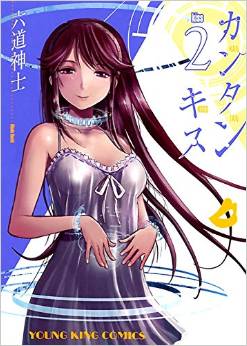 Manga - Manhwa - Kantan kiss jp Vol.2