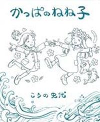 Manga - Manhwa - Kappa no Neneko vo