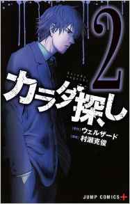 Manga - Manhwa - Karada Sagashi jp Vol.2