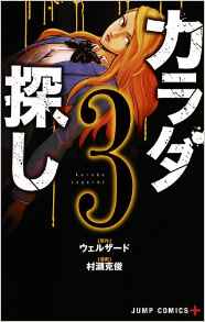 Manga - Manhwa - Karada Sagashi jp Vol.3