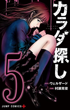 Manga - Manhwa - Karada Sagashi jp Vol.5
