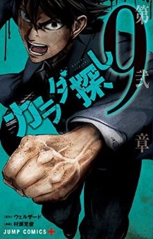Manga - Manhwa - Karada Sagashi jp Vol.9