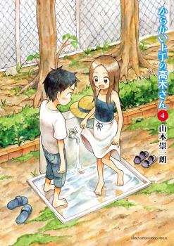 Manga - Manhwa - Karakai Jôzu no Takagi-san jp Vol.4