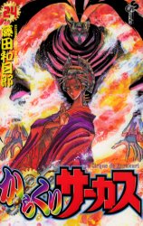 Manga - Manhwa - Karakuri Circus jp Vol.24