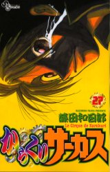 Manga - Manhwa - Karakuri Circus jp Vol.27