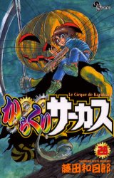 Manga - Manhwa - Karakuri Circus jp Vol.28