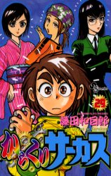 Manga - Manhwa - Karakuri Circus jp Vol.29