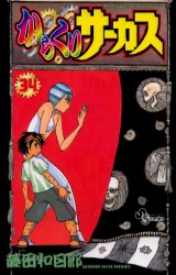 Manga - Manhwa - Karakuri Circus jp Vol.34