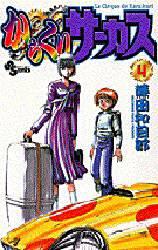 Manga - Manhwa - Karakuri Circus jp Vol.4