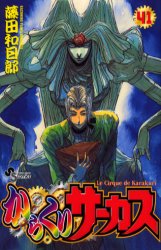 Manga - Manhwa - Karakuri Circus jp Vol.41