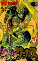Manga - Manhwa - Karakuri Circus jp Vol.42