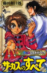 Manga - Manhwa - Karakuri Circus - Guidebook jp Vol.0