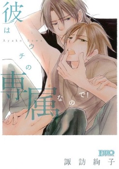 Kare ha Uchi no Senzoku no de! jp