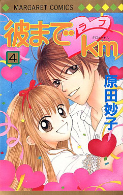 Manga - Manhwa - Kare Made Love Km jp Vol.4