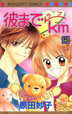 Manga - Manhwa - Kare Made Love Km jp Vol.5