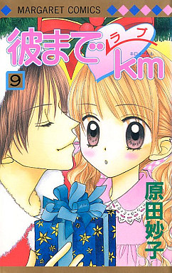Manga - Manhwa - Kare Made Love Km jp Vol.9