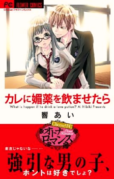 manga - Kare ni Biyaku o Nomasetara jp