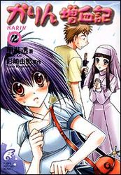 Manga - Manhwa - Karin - Zôketsuki jp Vol.2