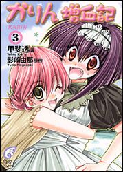 Manga - Manhwa - Karin - Zôketsuki jp Vol.3