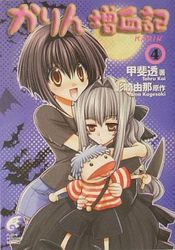 Manga - Manhwa - Karin - Zôketsuki jp Vol.4