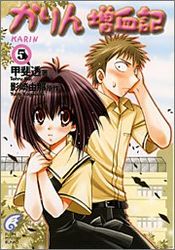 Manga - Manhwa - Karin - Zôketsuki jp Vol.5