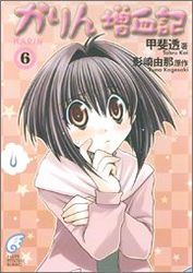 Manga - Manhwa - Karin - Zôketsuki jp Vol.6