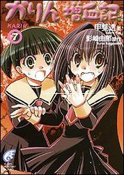 Manga - Manhwa - Karin - Zôketsuki jp Vol.7