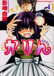 Manga - Manhwa - Karin jp Vol.4