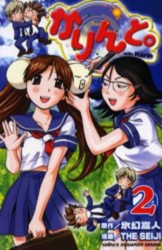 Manga - Manhwa - Karine to jp Vol.2