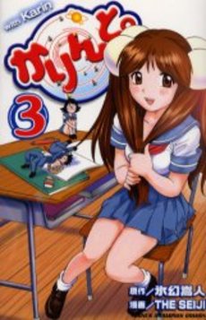 Manga - Manhwa - Karine to jp Vol.3