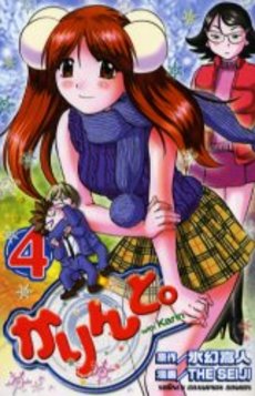 Manga - Manhwa - Karine to jp Vol.4