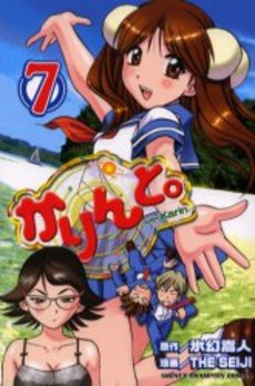 Manga - Manhwa - Karine to jp Vol.7