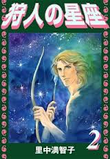 Manga - Manhwa - Kariudo no Seiza jp Vol.2