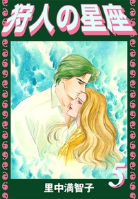 Manga - Manhwa - Kariudo no Seiza jp Vol.5