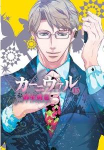 Manga - Manhwa - Karneval jp Vol.13