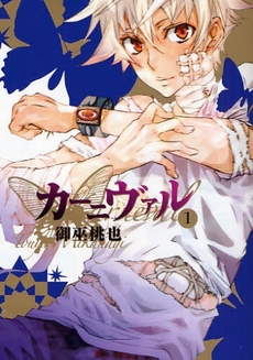 Manga - Manhwa - Karneval jp Vol.1