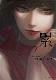 Manga - Manhwa - Kasane - Daruma Matsuura jp Vol.7