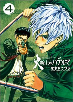 Manga - Manhwa - Kasenjô no hateruma jp Vol.4