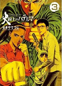 Manga - Manhwa - Kasenjô no hateruma jp Vol.3