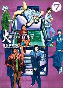 Manga - Manhwa - Kasenjô no hateruma jp Vol.7