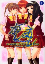 Manga - Manhwa - Kashimashi  - Garu Mitsu Garu jp Vol.1