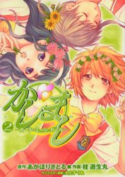 Manga - Manhwa - Kashimashi  - Garu Mitsu Garu jp Vol.2