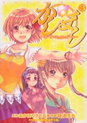 Manga - Manhwa - Kashimashi  - Garu Mitsu Garu jp Vol.3