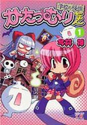 Manga - Katatsumuri-chan vo