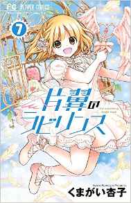 Manga - Manhwa - Katayoku no labyrinth jp Vol.7