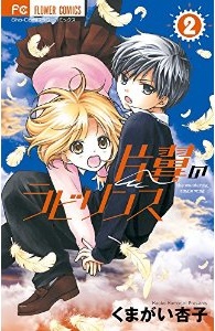 Manga - Manhwa - Katayoku no labyrinth jp Vol.2