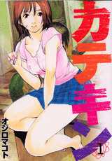 Manga - Manhwa - Katekin jp Vol.1