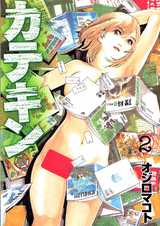 Manga - Manhwa - Katekin jp Vol.2