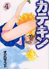 Manga - Manhwa - Katekin jp Vol.4